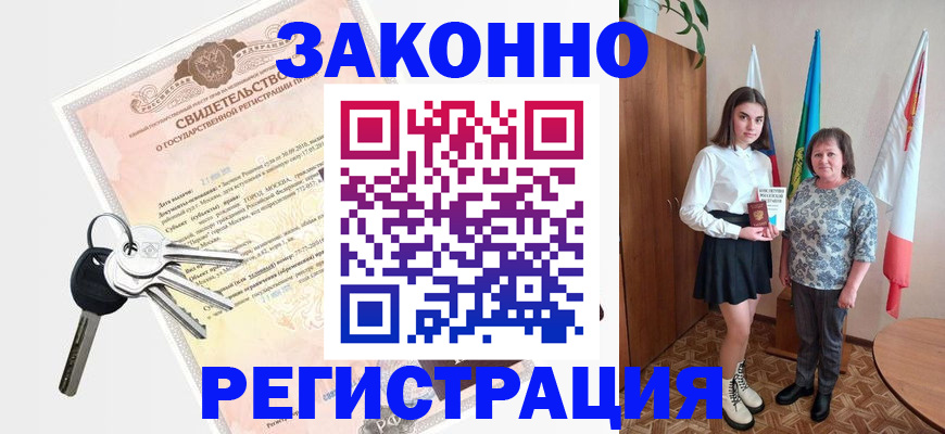 прописка в Тайге